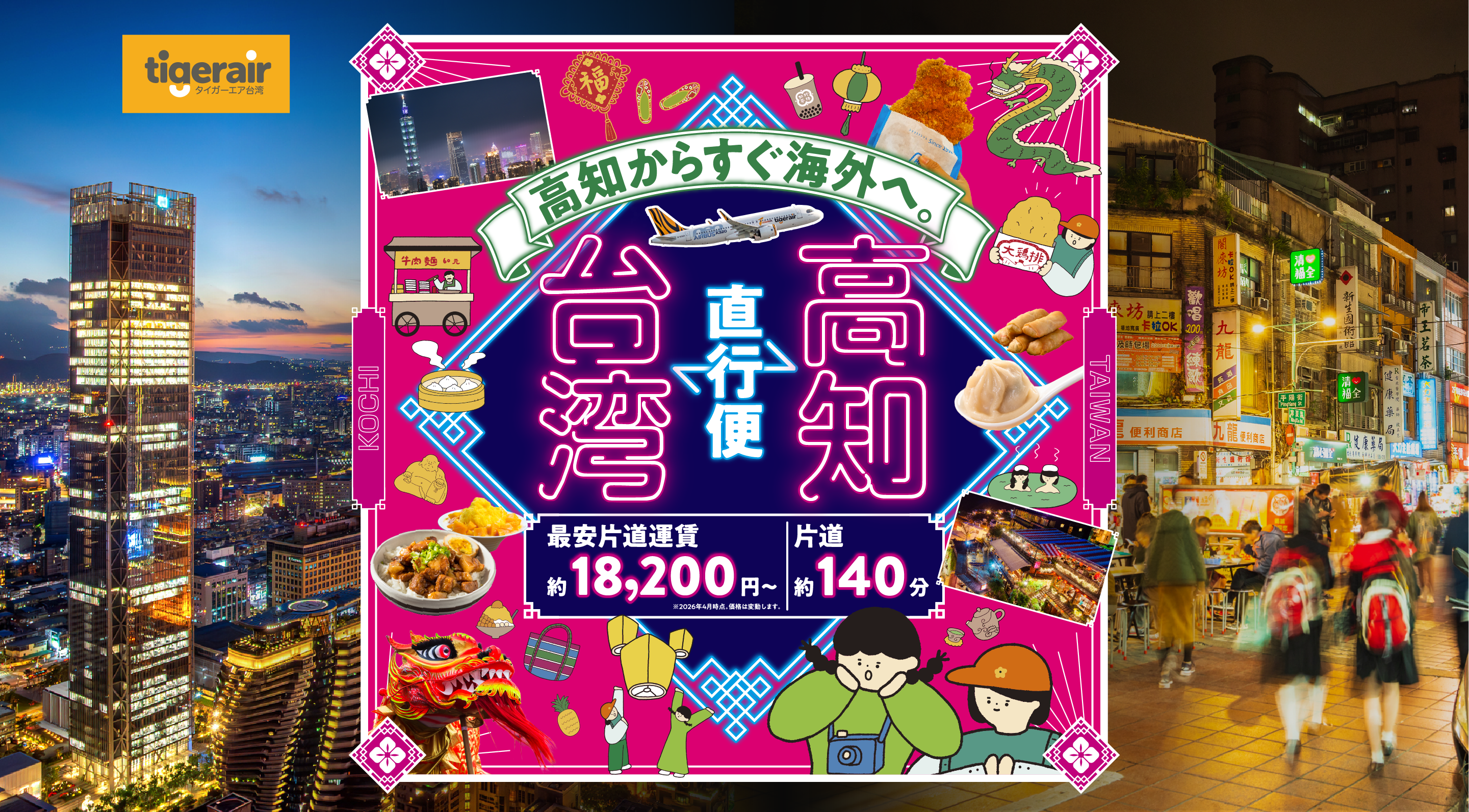 夏の空旅キャンペーン
